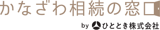 かなざわ相続の窓口 TOP｜金沢市で不動産相続なら