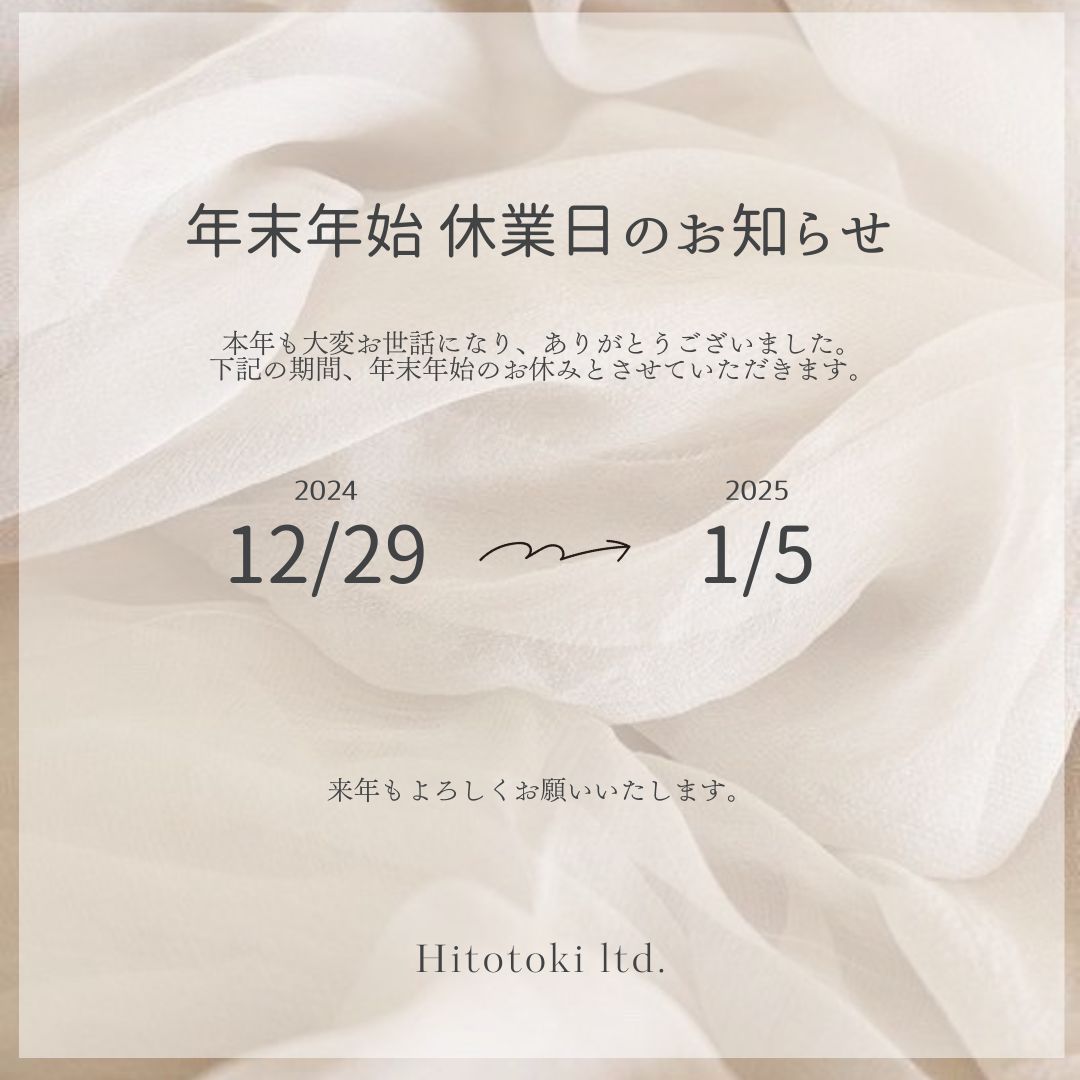 年末年始のお休み