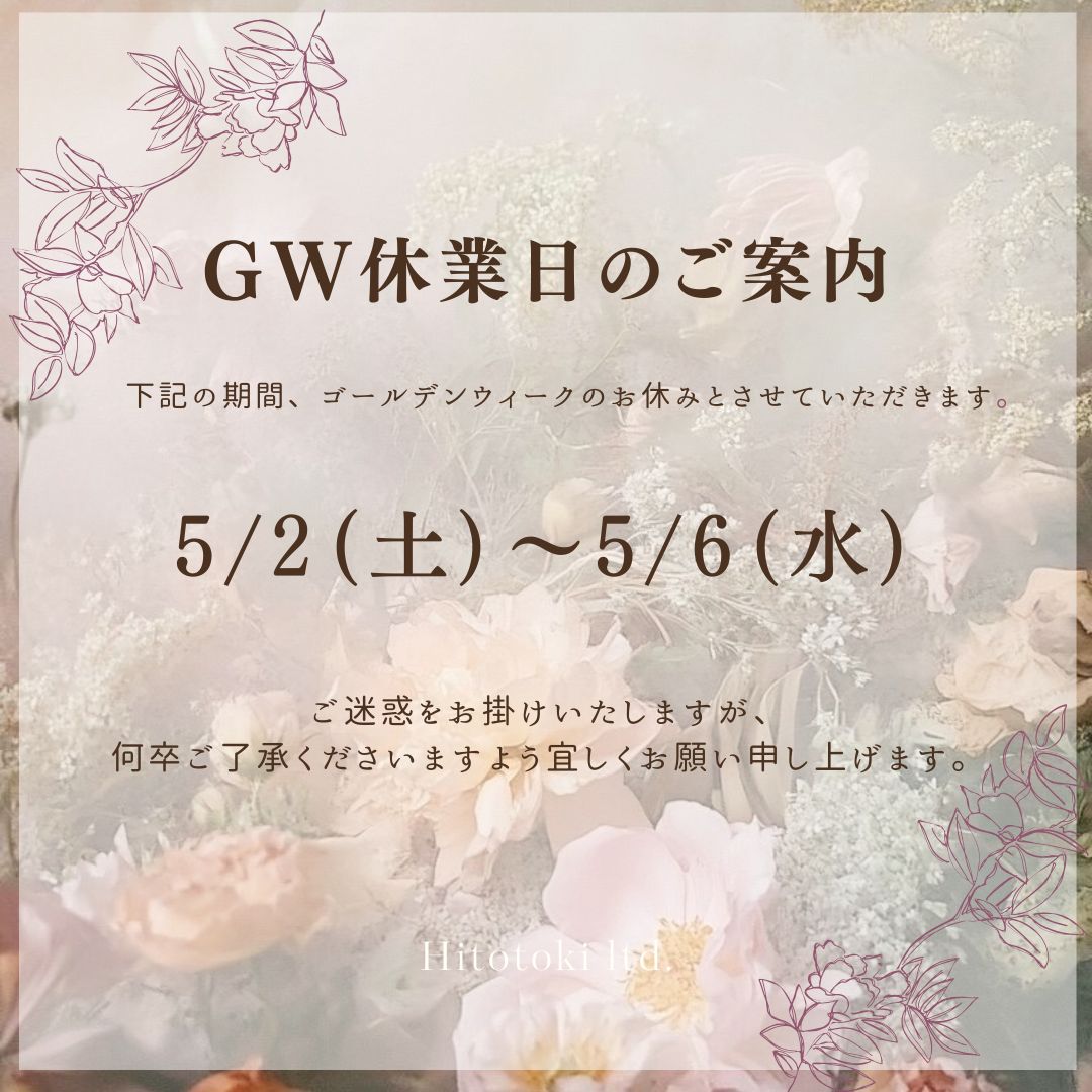 ゴールデンウィーク休業日のおしらせ♪