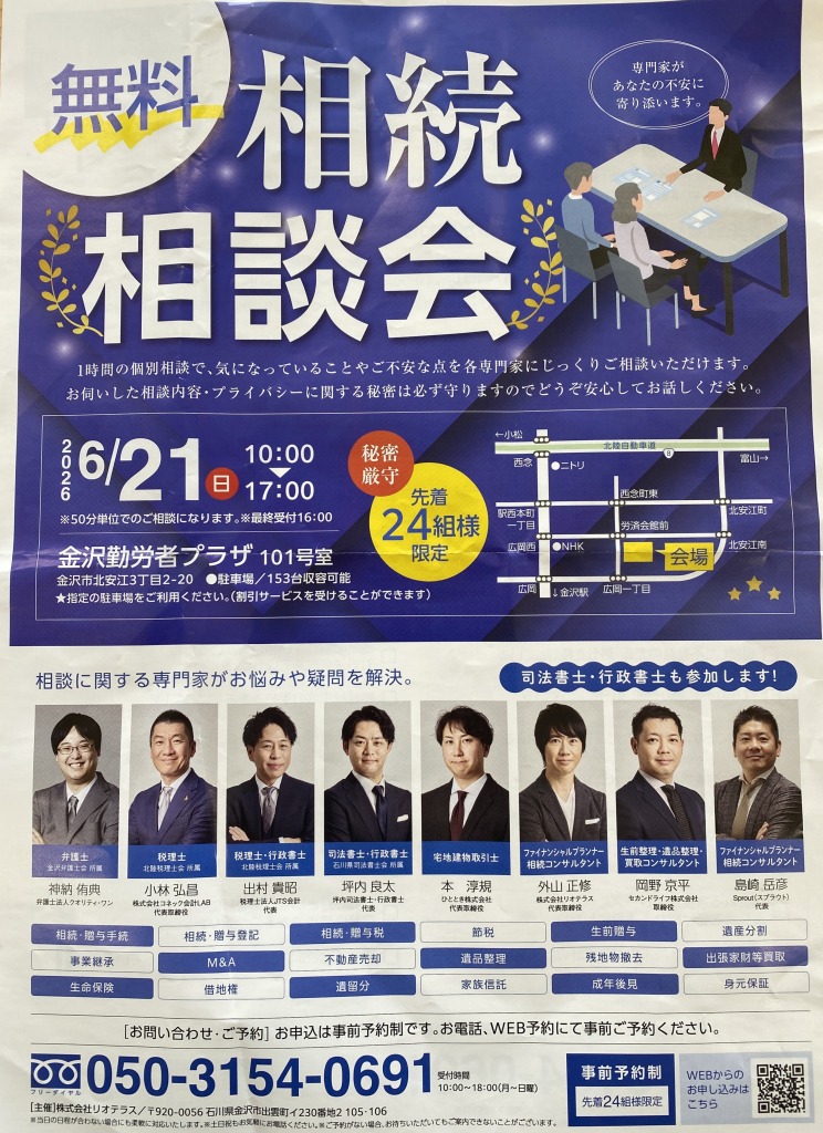 ≪先着24組様限定≫相続相談会開催♪