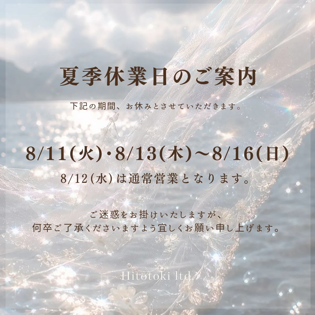 お盆休みのご案内🌻